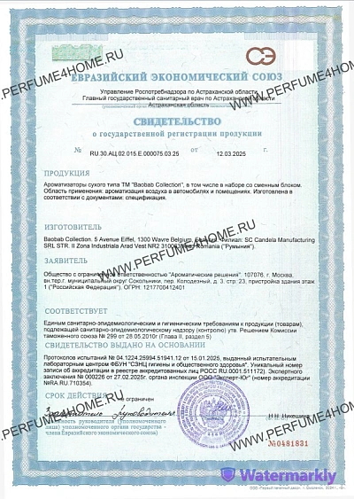 СГР Baobab сухие.jpg